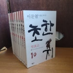 [중고] 민음사) 이문열 초한지 전10권 중 9권 (3번째권 결권) [9권 세트... 이문열 초한지 전10권 중 9권 (3번째권 결권) [9권 세트/상급/상세란... 