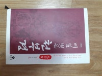 [중고] 조하선 베일 벗은 천부경/창천사/2005년 초판/양장본... 천부경/창천사/2005년 초판/양장본/개인소장도서로 상태 아주 깨끗하고 매우 좋으나...