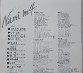 나미 제4집 - 유혹하지 말아요 / 슬픈 인연 / 보이네 (현대음향) | 알라딘 [중고] LP] 나미 제4집 - 유혹하지 말아요 / 슬픈 인연 / 보이네 (현대음향)