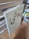 [중고] 철들무렵 : 알라딘