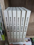 알라딘: [중고] [세트] 샌프란시스코 화랑관 1~6 세트 - 전6권 [중고] [세트] 샌프란시스코 화랑관 1~6 세트 - 전6권