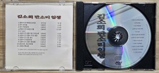 [중고] [CD] 김소희 판소리 일생 | 김소희 | 알라딘 [중고] [CD] 김소희 판소리 일생 | 김소희