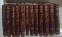 [중고] 한국사 대계 ( 韓國史大系) 세트 1-12권 (전12권) | 삼진사 | 알라딘 [중고] 한국사 대계 ( 韓國史大系) 세트 1-12권 (전12권)  | 삼진사