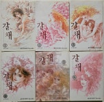 [중고] 갈채 1~6 완결 (개인소장용) | 아리요시 쿄코 | 알라딘 [중고] 갈채 1~6 완결 (개인소장용) | 아리요시 쿄코