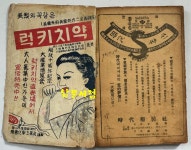 [중고] 서울안내 / 광문사 / 1955년 초판 / 앞표지 낙장 / 대서울시가약도한장 사진참조 | 광문사 | 알라딘 [중고] 서울안내 / 광문사 / 1955년 초판... 