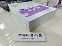 알라딘: [중고] 원리셈 B1-8:**전8권**/사진2컷참조-초록마을서점 [중고] 원리셈 B1-8:**전8권**/사진2컷참조-초록마을서점