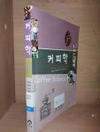 알라딘: [중고] 커피학 [중고] 커피학