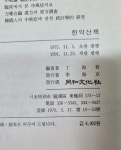 [중고] 한약산책 | 알라딘 [중고] 한약산책 