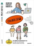 [중고] 이네의 교실 | 알라딘 [중고] 이네의 교실