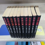 알라딘: [중고] 태백산맥 1~10 (전10권) [중고] 태백산맥 1~10 (전10권)