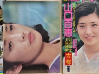 [중고] 근대영화 야마구치 모모에 고도 (1) | 알라딘 [중고] 근대영화  야마구치 모모에  고도 (1)