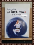 알라딘: [중고] 덕당 국선도 단전호흡법 [중고] 덕당 국선도 단전호흡법