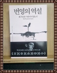 알라딘: [중고] 번영의 역설 [중고] 번영의 역설