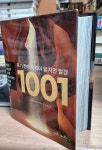 [중고] 죽기 전에 꼭 봐야 할 자연 절경 1001 : 알라딘