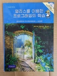 알라딘: [중고] 앨리스를 이용한 프로그래밍의 학습 [중고] 앨리스를 이용한 프로그래밍의 학습