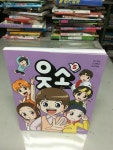 [중고] 웃소 5 | 알라딘 [중고] 웃소 5