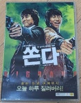 [중고] 쏜다 (2disc) : 알라딘