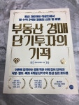 [중고] 부동산 경매 단기투자의 기적 : 알라딘