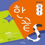 [중고] 한끝/오투 초등 국어+사회+과학 4-1 세트 (전3권) (2025) / 비상교육 : 알라딘