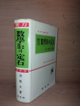 [중고] 실력 수학 Ⅱ-2의 정석 1989년판/ 홍성대 著/ 성지사/ 1989.3.10/ 세월에 의한 사용감 있음. 낙서 낙장은 없음. 상급 : 알라딘