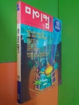 [중고] 월간 마이컴 1992년 10월호(부록 없음) | 민컴 | 알라딘 [중고] 월간 마이컴 1992년 10월호(부록 없음) | 민컴