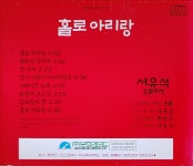 [중고] 서유석 - 홀로 아리랑/ 아버지의 노래 | 서유석 | 알라딘 [중고] 서유석 - 홀로 아리랑/ 아버지의 노래 | 서유석