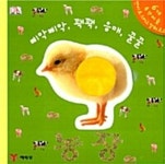 [중고] 삐악삐악, 꽥꽥, 음매, 꿀꿀 농장 : 알라딘