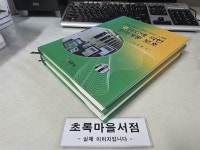 응용1-2:전2권/사진5컷참조/초록마을서점 | 김정철 (지은이) | 알라딘... 해석과 그 응용1-2:전2권/사진5컷참조/초록마을서점  | 김정철 (지은이)