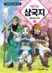 [중고] 처음 읽는 삼국지 1~2 세트 (전2권) / 미래엔아이세움 | 이문열 글... 읽는 삼국지 1~2 세트 (전2권) / 미래엔아이세움 | 이문열 글/한현동... 