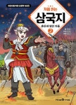 [중고] 처음 읽는 삼국지 1~2 세트 (전2권) / 미래엔아이세움 | 이문열 글... 읽는 삼국지 1~2 세트 (전2권) / 미래엔아이세움 | 이문열 글/한현동... 