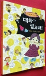 [중고] 대화가 필요해! : 알라딘