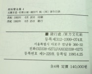 [중고] (고유섭전집) 高裕燮全集 (1993년 全4冊) 동방문화사 발행본 ☞ 상현서림 ☜ / 사진의 제품 / | 又玄 고유섭 | 알라딘 [중고] (고유섭전집)... 