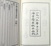 [중고] (중국고적선본서목) 中國古籍善本書目:史部.子部.集部.叢部.經部 [全9冊]中國古籍善本書目編輯委員會 上海古籍出版社 ☞ 상현서림... 