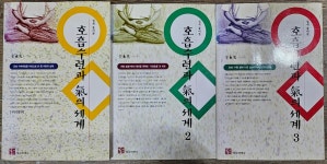 동원홈푸드화천기공2공장점영광 | [중고] 호흡수련과 기의 세계 1~3권 완결(전3권) (전영광) | 전영광 | 알라딘 [중고] 호흡수련과 기의 세계 1~3권 완결(전3권) (전영광) | 전영광