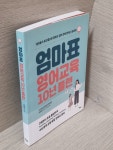 [중고] 엄마표 영어교육 10년 플랜 | 남효경 | 알라딘 [중고] 엄마표 영어교육 10년 플랜 | 남효경