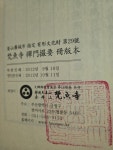 [중고] 범어사 선문촬요 책판본( 상,하 전2권)/한적본/탱자나무441since1979 | 범어사 | 알라딘 [중고] 범어사 선문촬요  책판본( 상,하... 