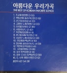 [중고] 아름다운 우리 가곡 | 알라딘 [중고] 아름다운 우리 가곡