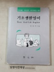 [중고] 기초생활영어 : 알라딘