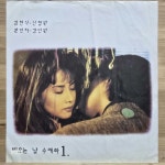 [중고] [LP] 김현식, 신형원, 권인하, 강인원 - 비오는 날 수채화 1편 O.S.T. | 김현식, 신형원, 권인하, 강인원 | 알라딘 [중고] [LP] 김현식... 