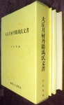 [중고] (대구월촌 단양우씨문서) 大丘月村丹陽禹氏文書 : 資料篇.硏究·正書·解題篇 /金炫榮 編著/韓國古文書學會 ☞ 상현서림 ☜ / 사진의 제품... 