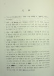 [중고] (대구월촌 단양우씨문서) 大丘月村丹陽禹氏文書 : 資料篇.硏究·正書·解題篇 /金炫榮 編著/韓國古文書學會 ☞ 상현서림 ☜ / 사진의 제품... 