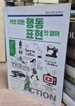 [중고] 거의 모든 행동 표현의 영어 : 알라딘