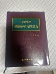 [중고] 삼산이수 선물옵션 실전교실 | 알라딘 [중고] 삼산이수 선물옵션 실전교실