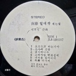 정든푸드서비스 남일점 | 제7집 - 모르는척 하는거야 / 정든 항구 | 남진 | 알라딘 [중고] [LP] 남진 스테레오일대작 제7집 - 모르는척 하는거야 / 정든 항구 | 남진