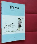 [중고] 몽실 언니 | 알라딘 [중고] 몽실 언니