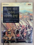[중고] 태양의 제국, 잉카의 마지막 운명 | 알라딘 [중고] 태양의 제국, 잉카의 마지막 운명