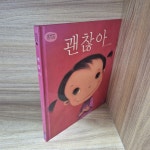 [중고] 괜찮아 | 알라딘 [중고] 괜찮아