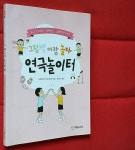 [중고] 그림책이랑 놀자 연극 놀이터 | 알라딘 [중고] 그림책이랑 놀자 연극 놀이터