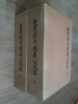 [중고] 동래정씨집의공파보 상,하권 1 -10 (전10권)-실사진 | 집의공파위원회 | 알라딘 [중고] 동래정씨집의공파보 상,하권 1 -10 (전10권)... 