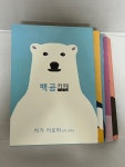 [중고] 백곰카페 5권 세트(1, 2 딸기맛, 3 망고맛, 4 멜로맛, 호두맛) | 알라딘 [중고] 백곰카페 5권 세트(1, 2 딸기맛, 3 망고맛, 4 멜로맛, 호두맛)